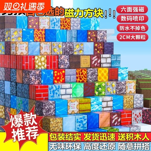 我的磁力世界建筑造型积木百变拼装磁吸mc方块儿童玩具方块大号