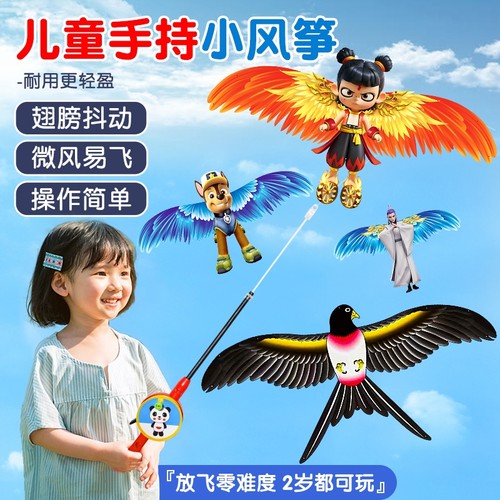 哪咤敖丙微风易飞手持动态小风筝