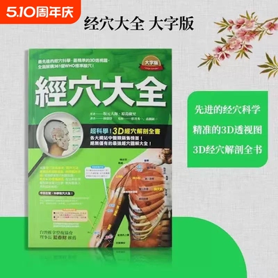 现货台版坂元大海原岛广经穴大全