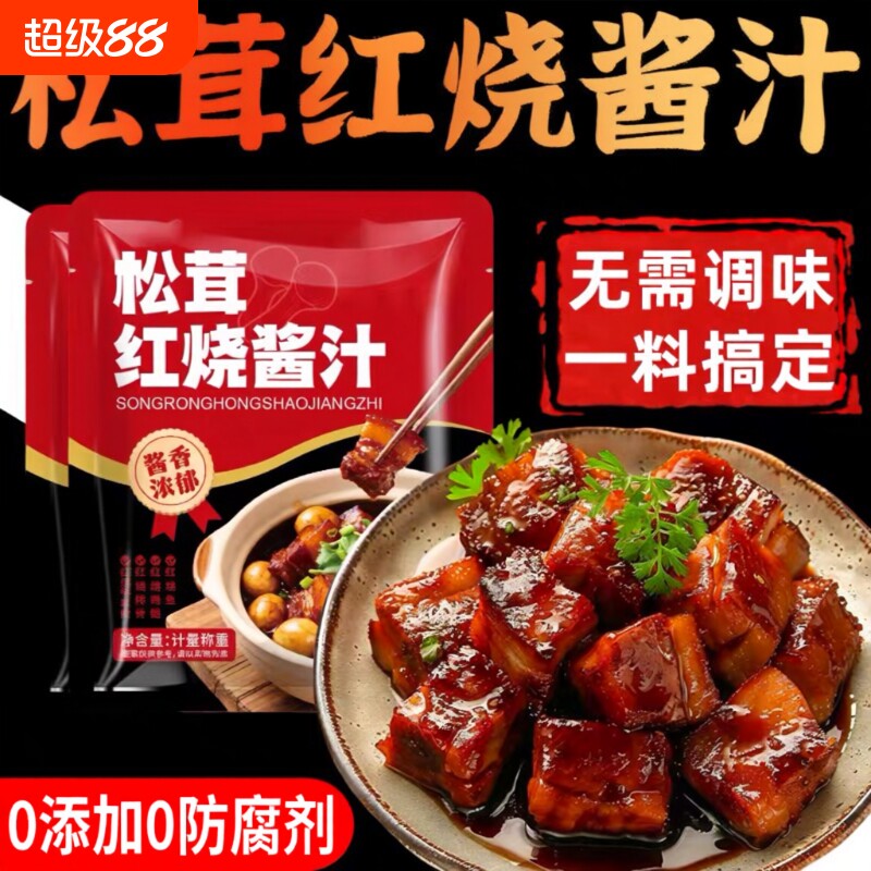 松茸红烧酱汁红烧炖肉排骨图片
