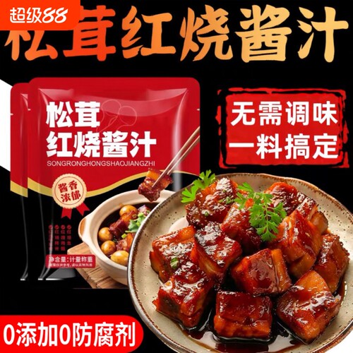 松茸红烧酱汁红烧炖肉排骨