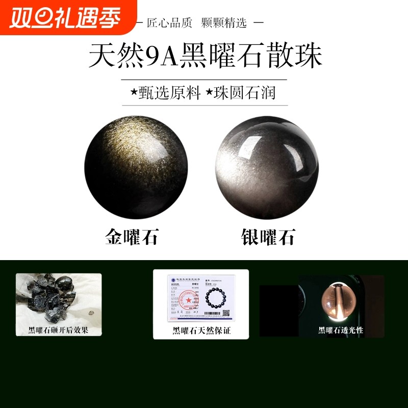 天然乌金黑曜石散珠子金曜石手串diy水晶银曜石手链配件串珠配珠