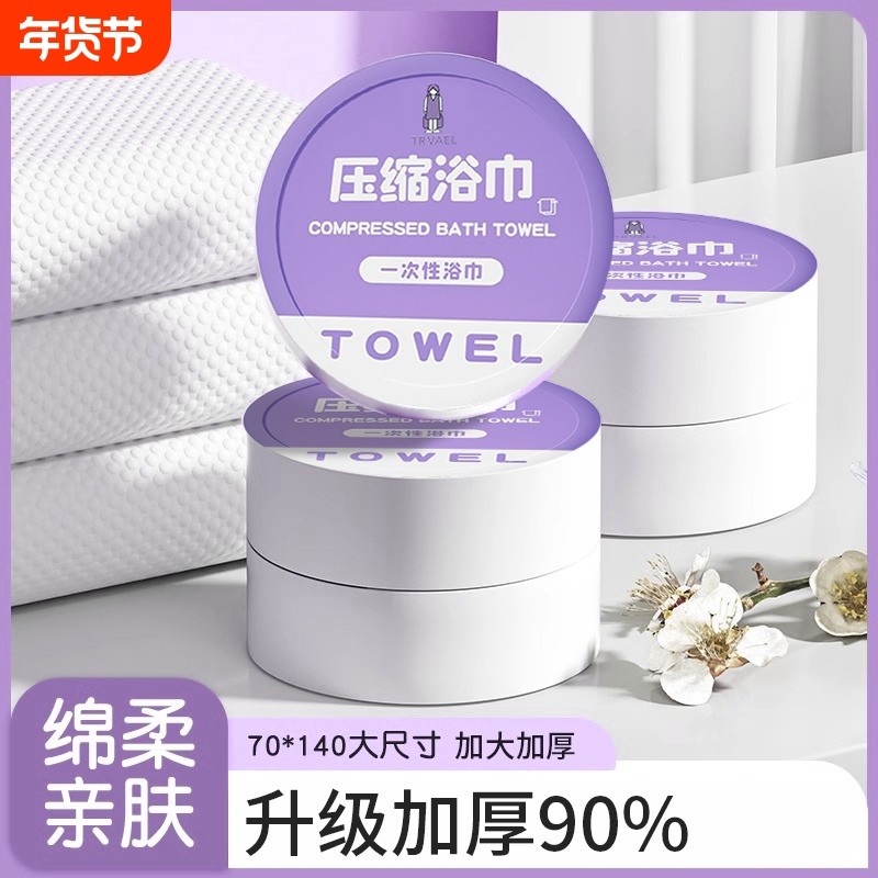 一次性压缩浴巾毛巾加厚加大洗脸巾旅行单独包装旅游酒店用品呼吸,居家布艺,一次性浴巾,淘宝优惠券,粉丝福利购,淘宝优惠卷