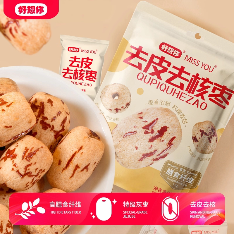 好想你去皮去核红枣新疆特产灰枣煲汤办公室零食健康免洗好吃营养