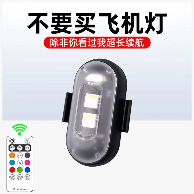 遥控飞机灯爆闪电动摩托车夜间警示闪光灯防追尾感应灯免接线改装