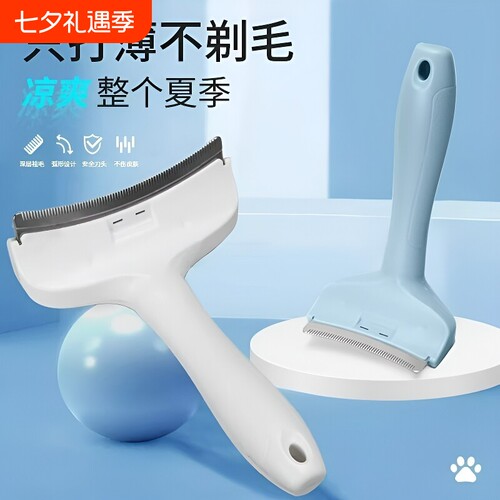 宠物毛发打薄神器去浮毛弧形刀头