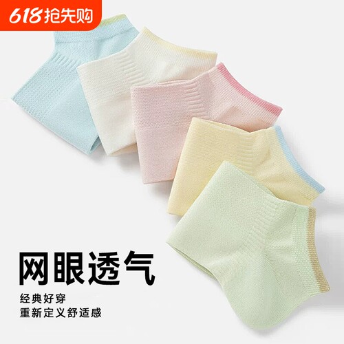 多巴胺袜子女款短袜夏薄款透气网眼袜夏天防滑女士船袜白色短筒