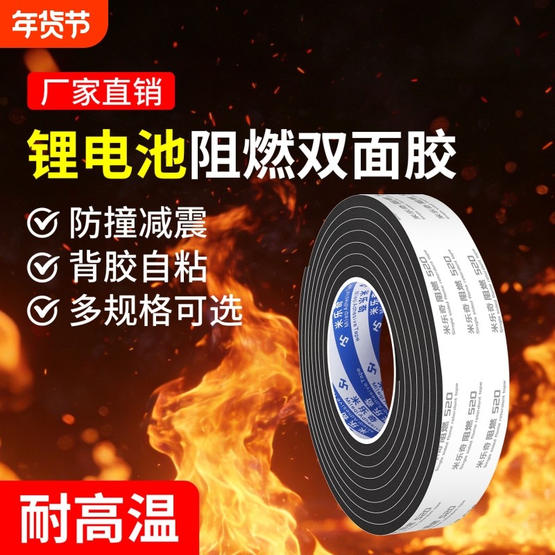 锂电池阻燃双面胶工业耐高温防火隔热绝缘垫片高粘度防撞减震缓冲胶条EVA海绵两面胶带自粘电池防冻保暖套,文具电教/文化用品/商务用品,胶带/胶纸/胶条,淘宝优惠券,粉丝福利购,淘宝优惠卷