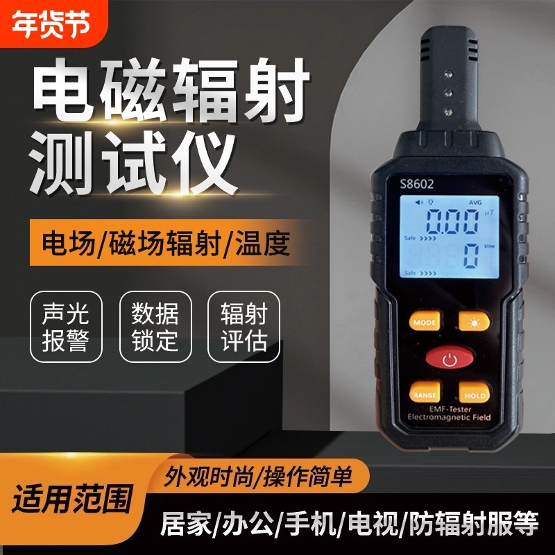 美得美家用电磁辐射检测仪专业电磁波测试器放射性监测信号磁场