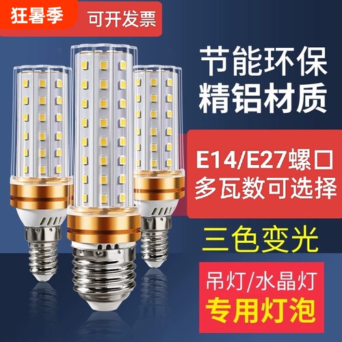LED玉米灯泡恒流护眼超亮