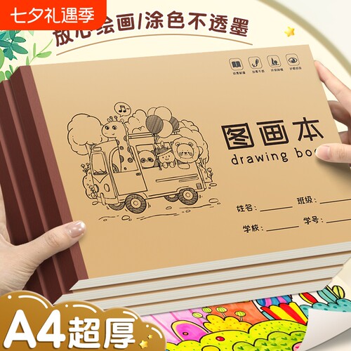 加厚小学生图画本绘画本画画本儿童画纸美术本手绘专用纸画画纸涂鸦本素描A4牛皮纸本素描本速写速写本涂色