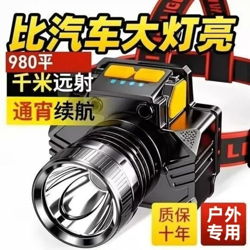 公牛适用头灯LED强光夜钓鱼专用远射防水超亮头戴式登山户外防水