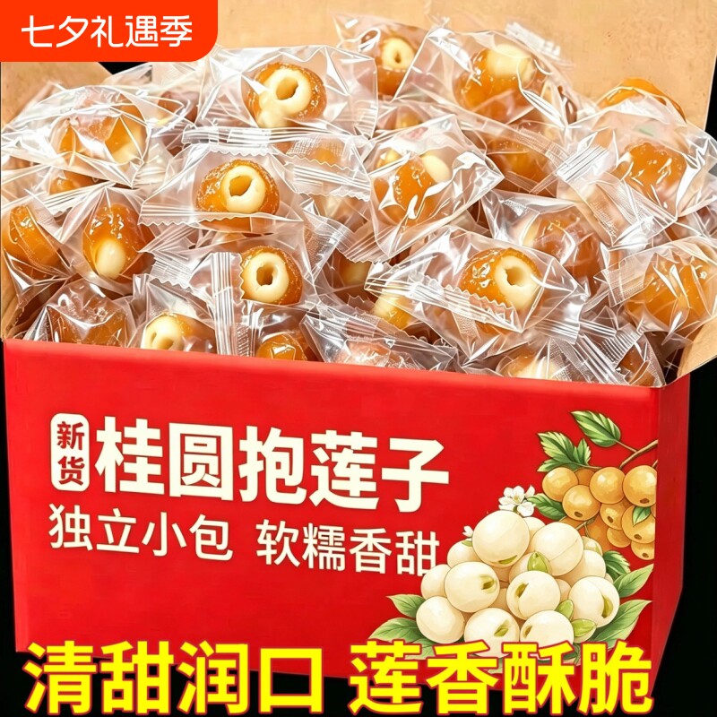 桂圆抱莲子天然果干健康零食甄选好料无核独立小包装软糯酥脆营养