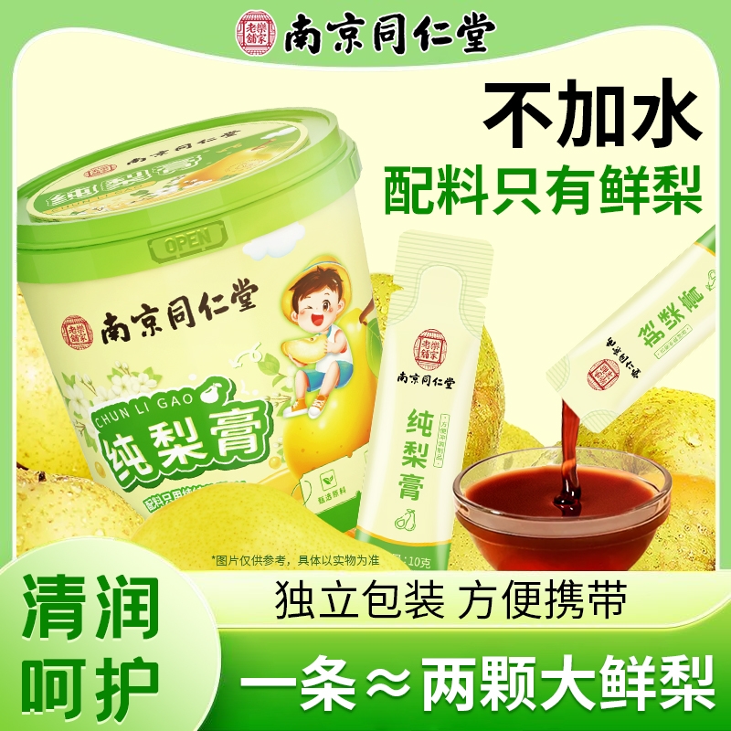 丽天承南京同仁堂纯梨膏秋梨膏正宗蜂蜜无肺枇杷膏儿童清雪梨痰膏