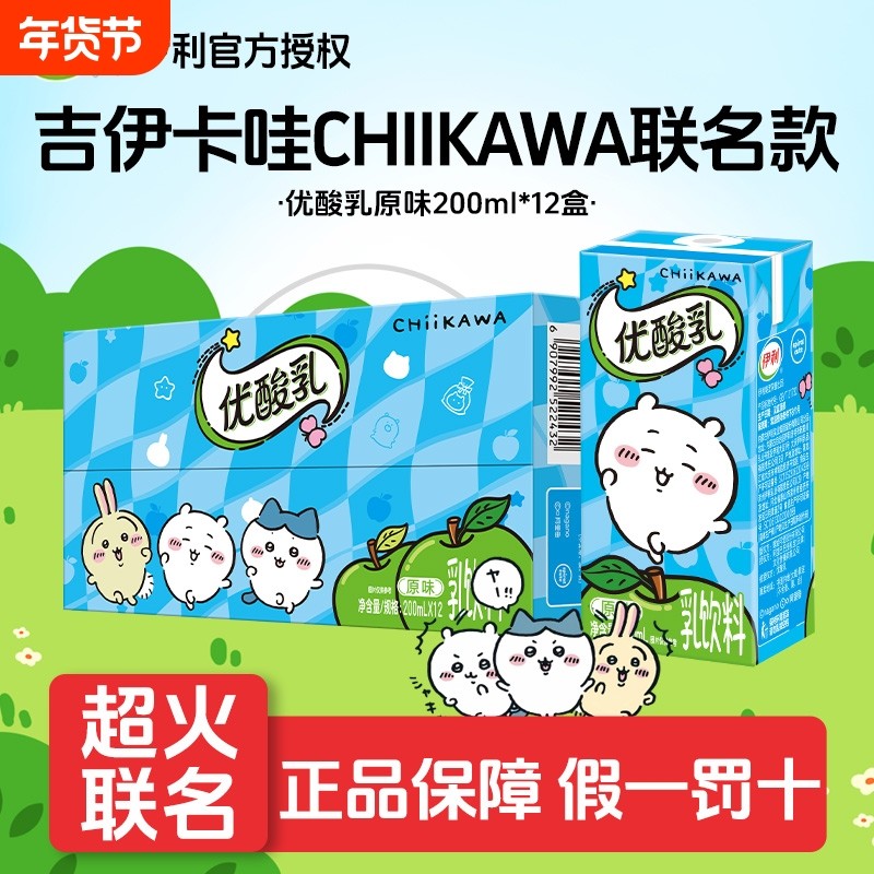 【CHIIKAWA联名装】伊利优酸乳原味200ml*12盒12月产整箱含乳饮品,咖啡/麦片/冲饮,含乳饮料,淘宝优惠券,粉丝福利购,淘宝优惠卷