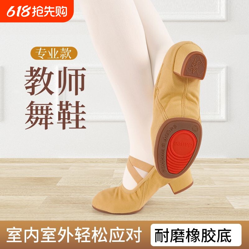 带跟舞蹈教师鞋室外成人软底女古典练功芭蕾舞蹈鞋防滑室内专业