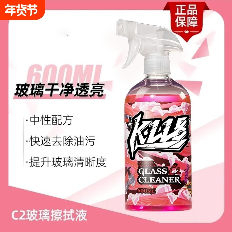 苛C2清洁剂车用洗车前挡风玻璃去油污清洁手印,汽车用品/电子/清洗/改装,车用清洗/除蜡/除胶剂,淘宝优惠券,粉丝福利购,淘宝优惠卷