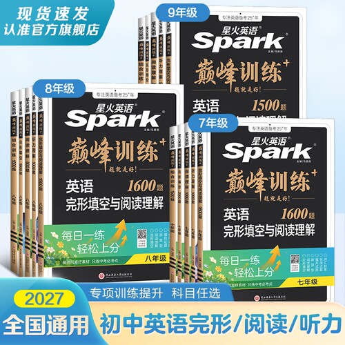 星火英语初中阅读理解专项训练