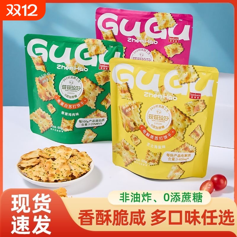 香美客苏打饼干可备注口味