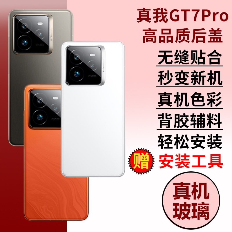 适用于真我GT7PRO后盖后壳realmeGT7pro手机玻璃外壳替换原改装电池后盖背盖板背壳