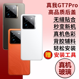 适用于真我GT7PRO后盖后壳realmeGT7pro手机玻璃外壳替换原改装电池后盖背盖板背壳