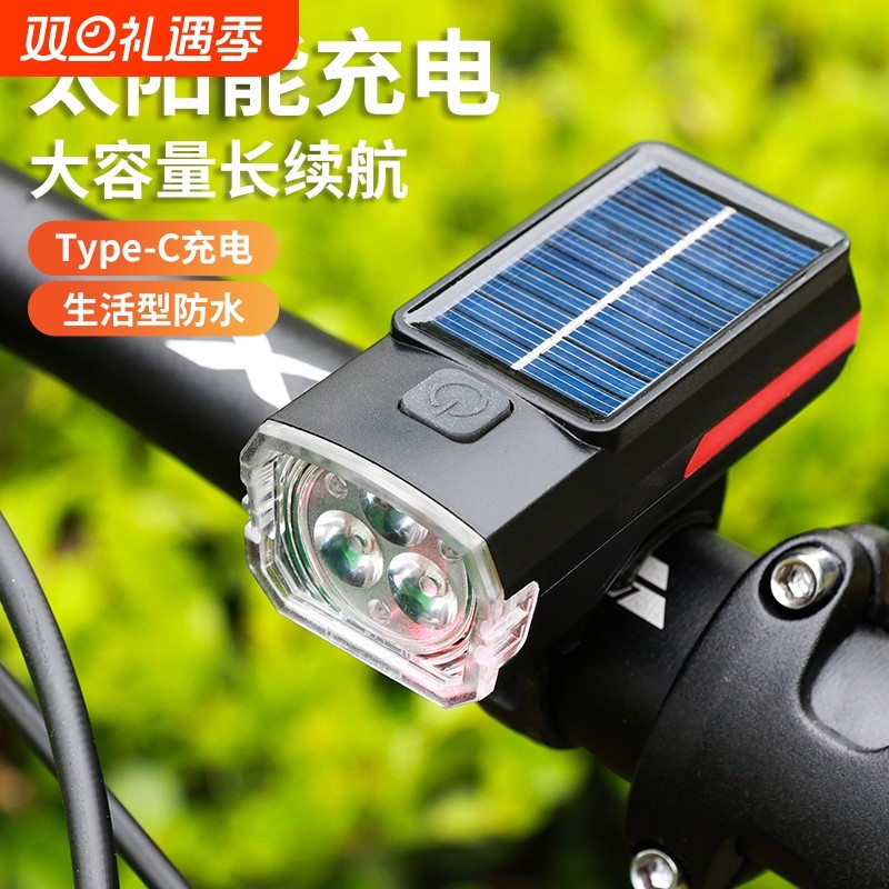 自行车夜骑太阳能车前灯喇叭前灯山地车强光充电骑行装备手电筒