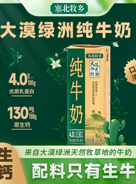 宁夏塞北牧乡4.0蛋白纯牛奶大漠绿洲送礼200mlx10盒学生高钙优质