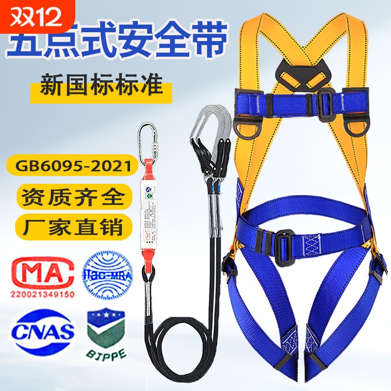 高空作业全涤纶乐顺安全带