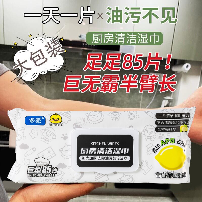 厨房湿巾超大包家用油烟机强力清洁去油污湿纸巾一次性湿巾纸去污