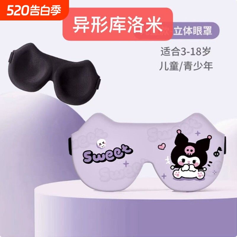 3D立体睡眠眼罩遮光卡通儿童学生午休护眼缓解眼疲劳睡觉男女压感