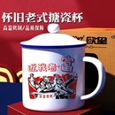 搪瓷杯带盖经典 老式 怀旧复古搪瓷茶杯马克杯大容量干部水杯喝水