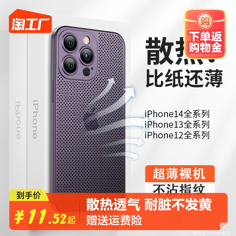 适用苹果14promax手机壳iphone13散热透气磨砂13promax新款12超薄手机套11男14plus防摔紫色女全包简约数码怎么看?