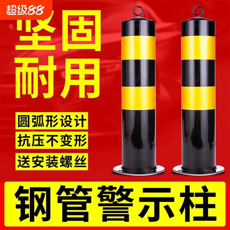 钢管警示防撞柱固定桩道路隔离挡车反光可拆卸停车桩地桩立柱路障