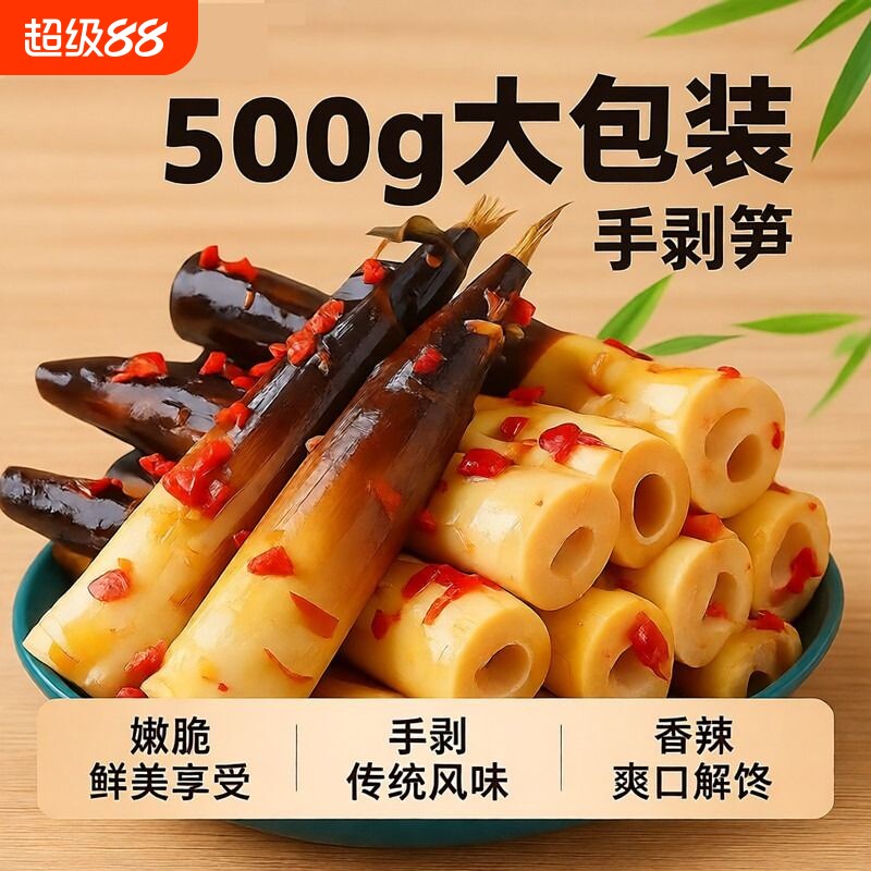 新鲜脆嫩笋肉酸辣零食袋装图片