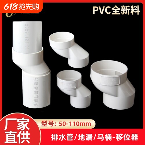 PVC缩口偏心110移位器75排水管50移位地漏偏心器偏置1.5 2.5下插5