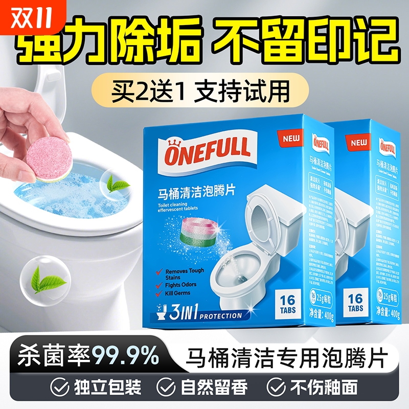 onefull马桶清洁泡腾片洁厕剂清香型强力去污去黄洁厕灵留香神器