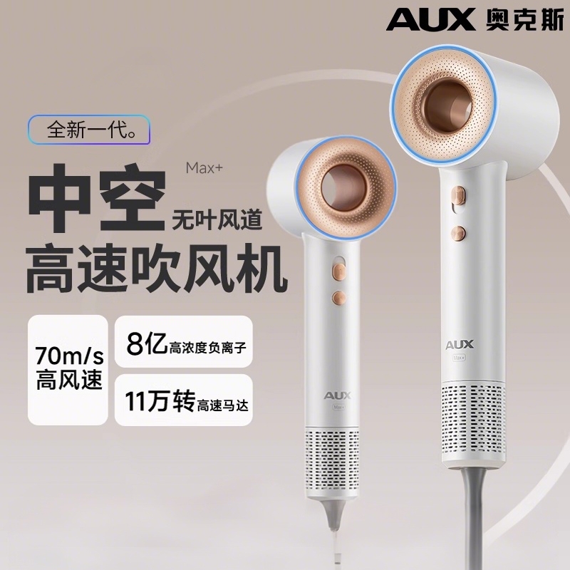 奥克斯大风力护发吹风机