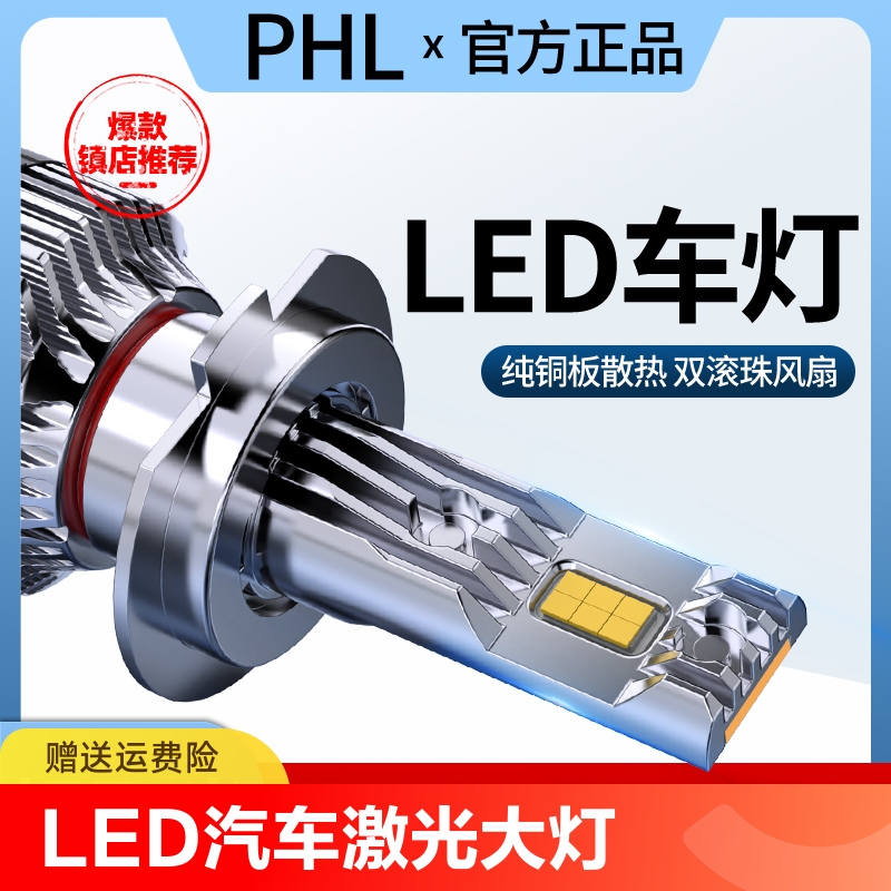 LED汽车激光大灯h7灯泡h1超亮h4