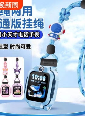 适用小天才电话手表表带z11/Q3/U5/D5/N5/Q2A/N3/U3卡通替换挂绳Z6pro少年版D3S/D2A/Y7/Y8挂脖Z10/Z9/Z8吊坠