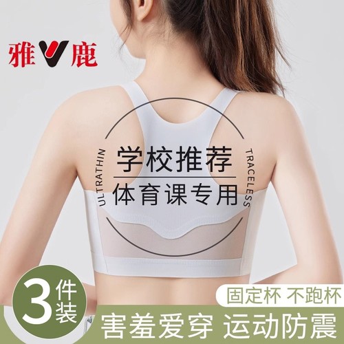 【运动背心】发育期少女内衣文胸