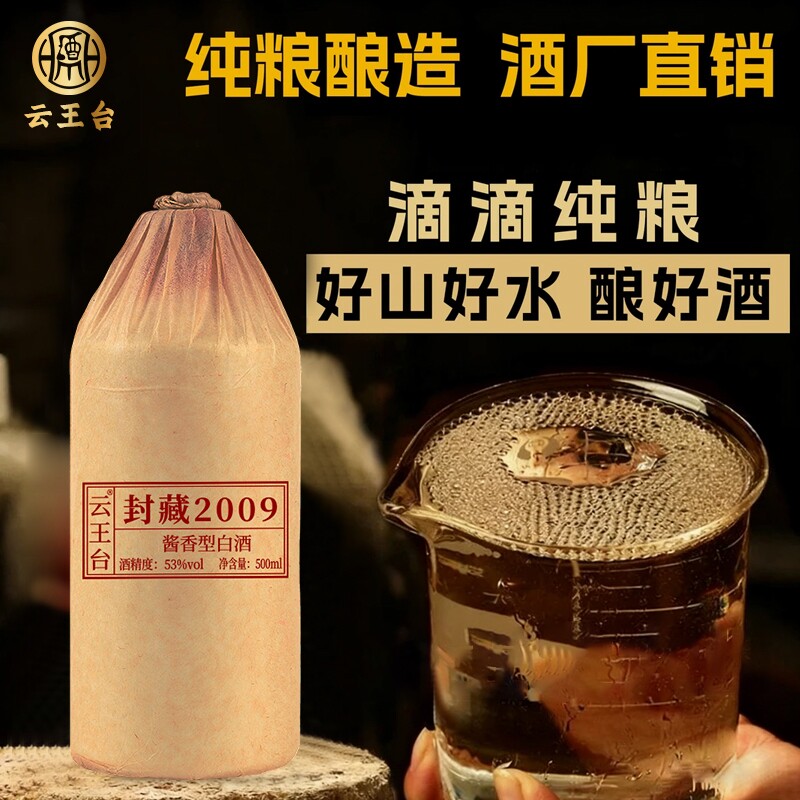 中国贵州纯粮食白酒53度酱香型白酒酒云王台封藏坤沙2009整箱*6瓶 - 实物图