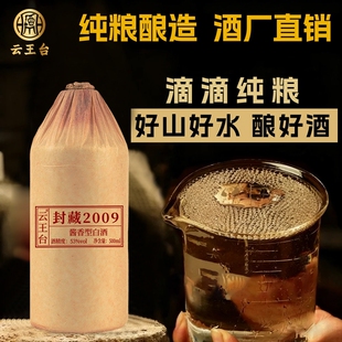 中国贵州纯粮食白酒53度酱香型白酒酒云王台封藏坤沙2009整箱*6瓶