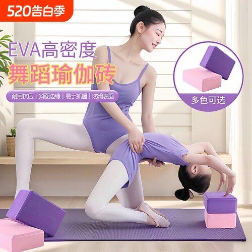 高密度EVA瑜伽砖练功压腿