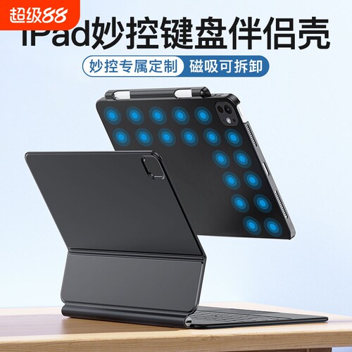 适用于iPadPro11磁吸保护壳