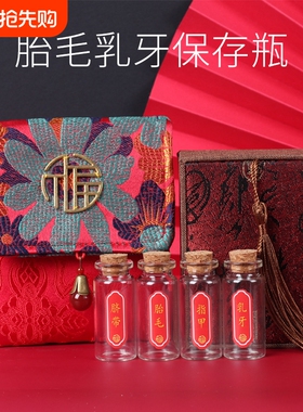 婴儿胎发纪念diy胎毛保存制作宝宝满月礼物乳牙脐带红色珍藏盒
