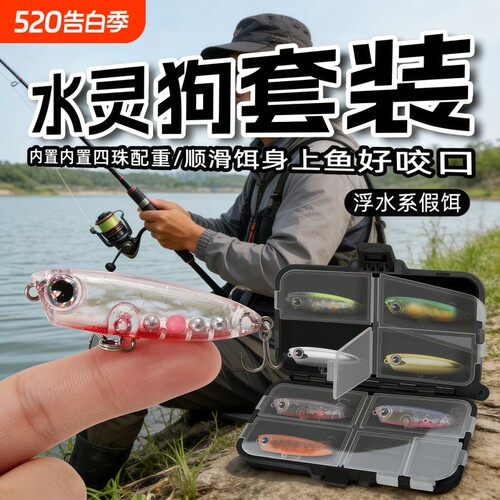 微物水面系路亚之字狗水灵狗套装路亚假饵浮水淡水小铅笔溪流翘嘴