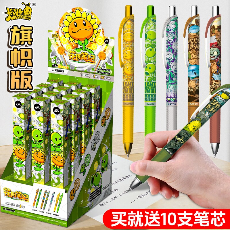 卡游正版植物大战僵尸中性笔花园笔纪旗帜版第1弹黑色按动漫文具