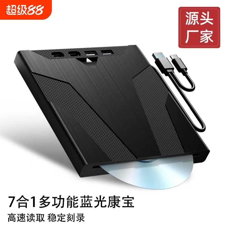吸入式USB3.0外置光驱七合一DVD蓝光康宝多功能电脑光驱刻录机