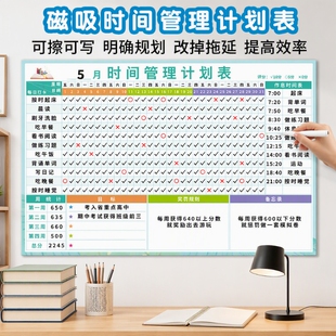 开学打卡表学习计划表墙贴时间管理计划记录表磁吸月目标自律打卡神器学生可擦写儿童好习惯养成作息时间自律