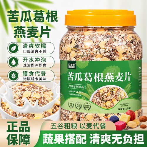 苦瓜葛根燕麦片即食|千人回购